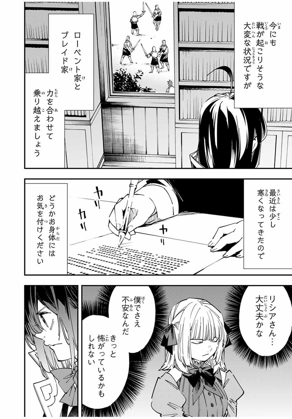 転生貴族 鑑定スキルで成り上がる ～弱小領地を受け継いだので、優秀な人材を増やしていたら、最強領地になってた～ - raw - 第26話 - https://jpee.aabb.to/JPEE/50854/wnht1ltvcer.jpg