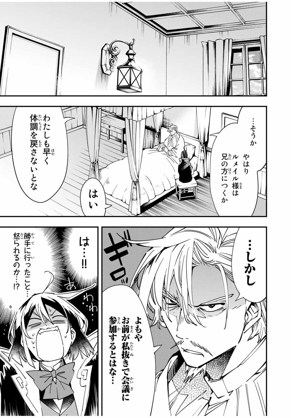 転生貴族 鑑定スキルで成り上がる ～弱小領地を受け継いだので、優秀な人材を増やしていたら、最強領地になってた～ - raw - 第26話 - https://jpee.aabb.to/JPEE/50854/xxlm5a5cxak.jpg
