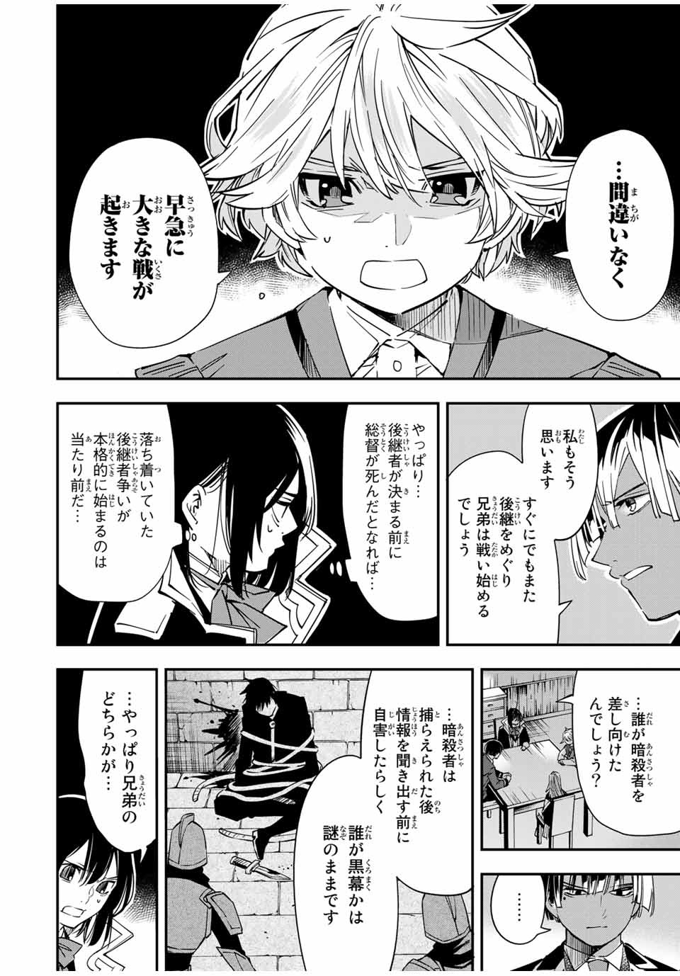 転生貴族 鑑定スキルで成り上がる ～弱小領地を受け継いだので、優秀な人材を増やしていたら、最強領地になってた～ - raw - 第23話 - https://jpee.aabb.to/JPEE/50855/0llolsmztqz.jpg