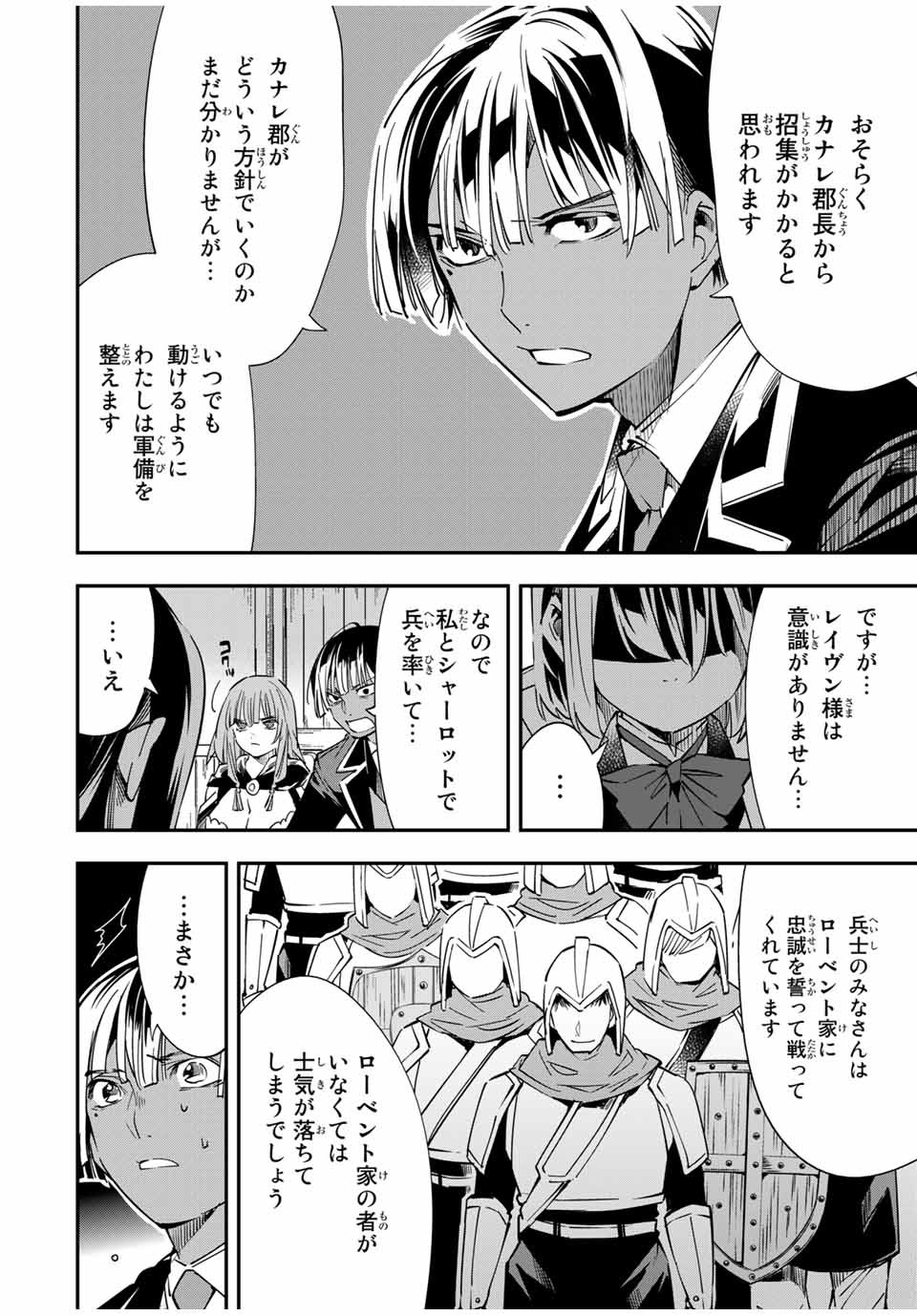 転生貴族 鑑定スキルで成り上がる ～弱小領地を受け継いだので、優秀な人材を増やしていたら、最強領地になってた～ - raw - 第23話 - https://jpee.aabb.to/JPEE/50855/3y0h41mpz4x.jpg