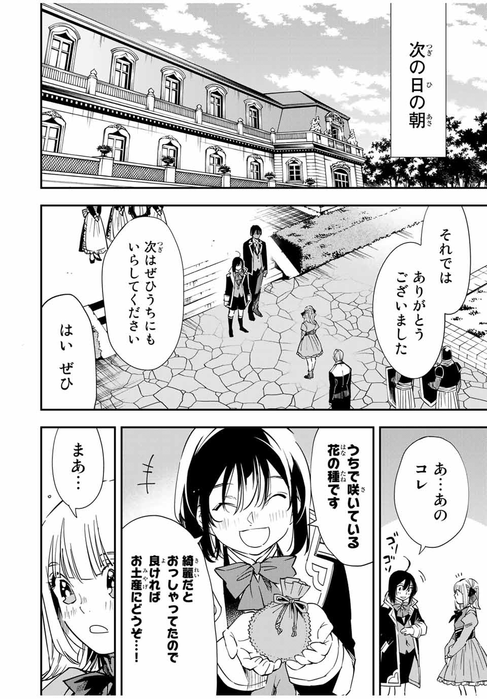 転生貴族 鑑定スキルで成り上がる ～弱小領地を受け継いだので、優秀な人材を増やしていたら、最強領地になってた～ - raw - 第23話 - https://jpee.aabb.to/JPEE/50855/41k3pj3q4cd.jpg