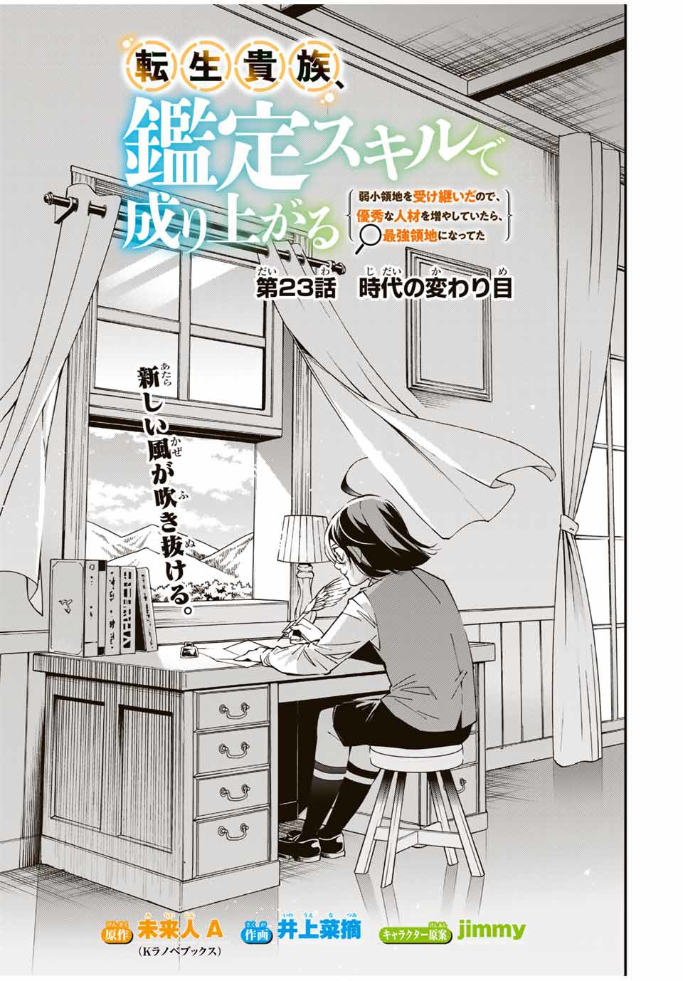 転生貴族 鑑定スキルで成り上がる ～弱小領地を受け継いだので、優秀な人材を増やしていたら、最強領地になってた～ - raw - 第23話 - https://jpee.aabb.to/JPEE/50855/4sz0arg3hit.jpg