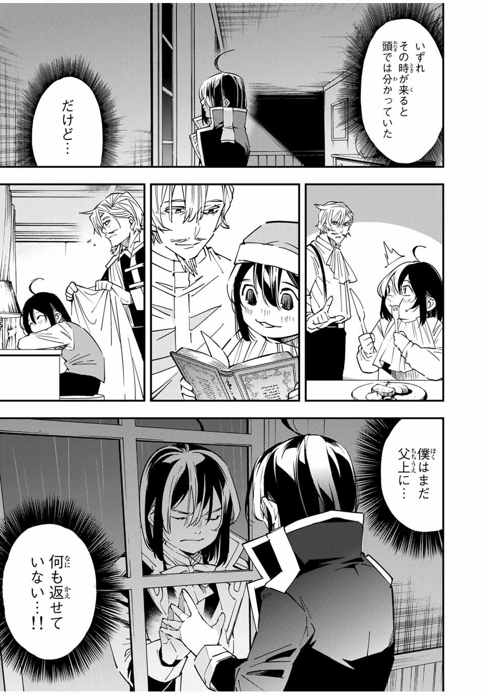 転生貴族 鑑定スキルで成り上がる ～弱小領地を受け継いだので、優秀な人材を増やしていたら、最強領地になってた～ - raw - 第23話 - https://jpee.aabb.to/JPEE/50855/aacmboajhyh.jpg