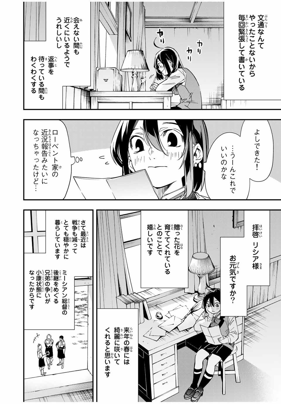 転生貴族 鑑定スキルで成り上がる ～弱小領地を受け継いだので、優秀な人材を増やしていたら、最強領地になってた～ - raw - 第23話 - https://jpee.aabb.to/JPEE/50855/aqyo50i2tcn.jpg