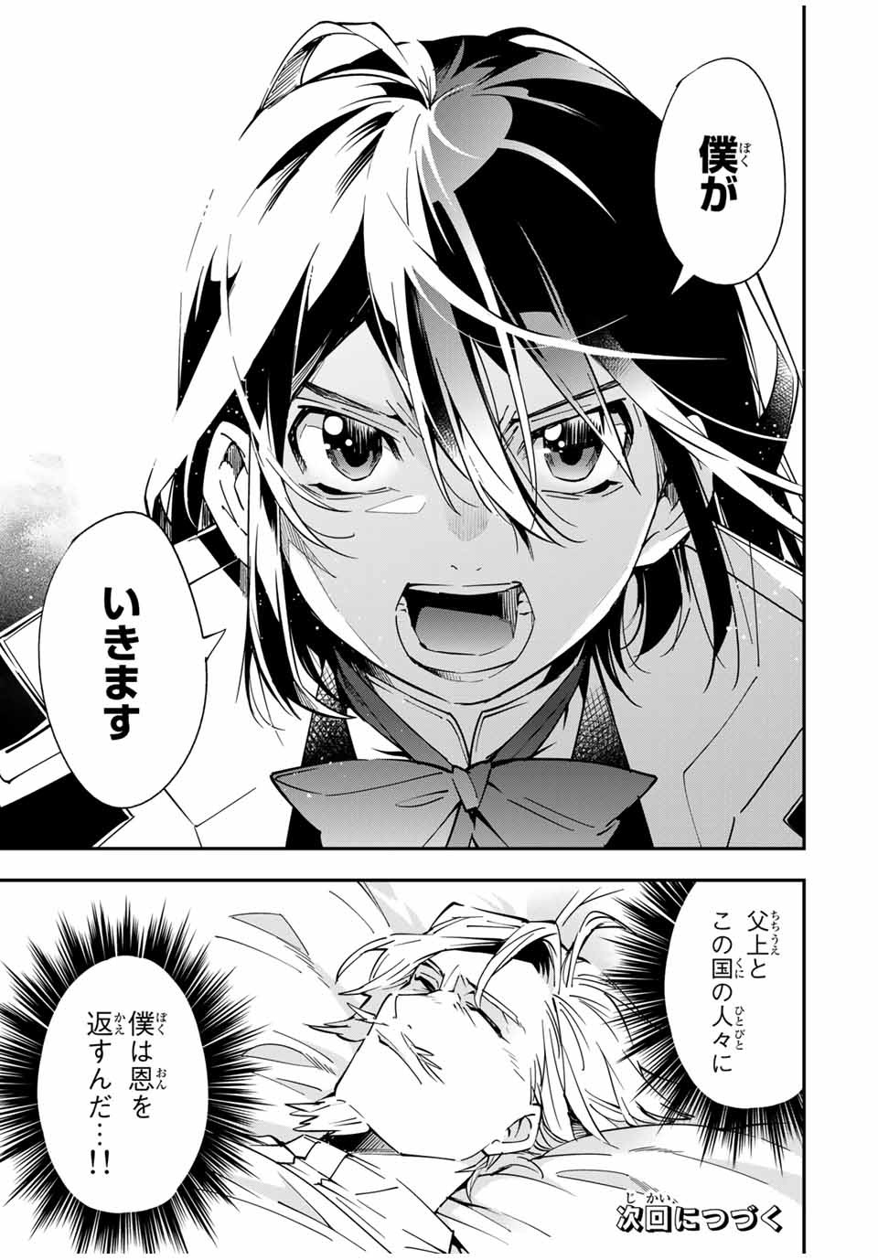 転生貴族 鑑定スキルで成り上がる ～弱小領地を受け継いだので、優秀な人材を増やしていたら、最強領地になってた～ - raw - 第23話 - https://jpee.aabb.to/JPEE/50855/b0sjc4ldh22.jpg