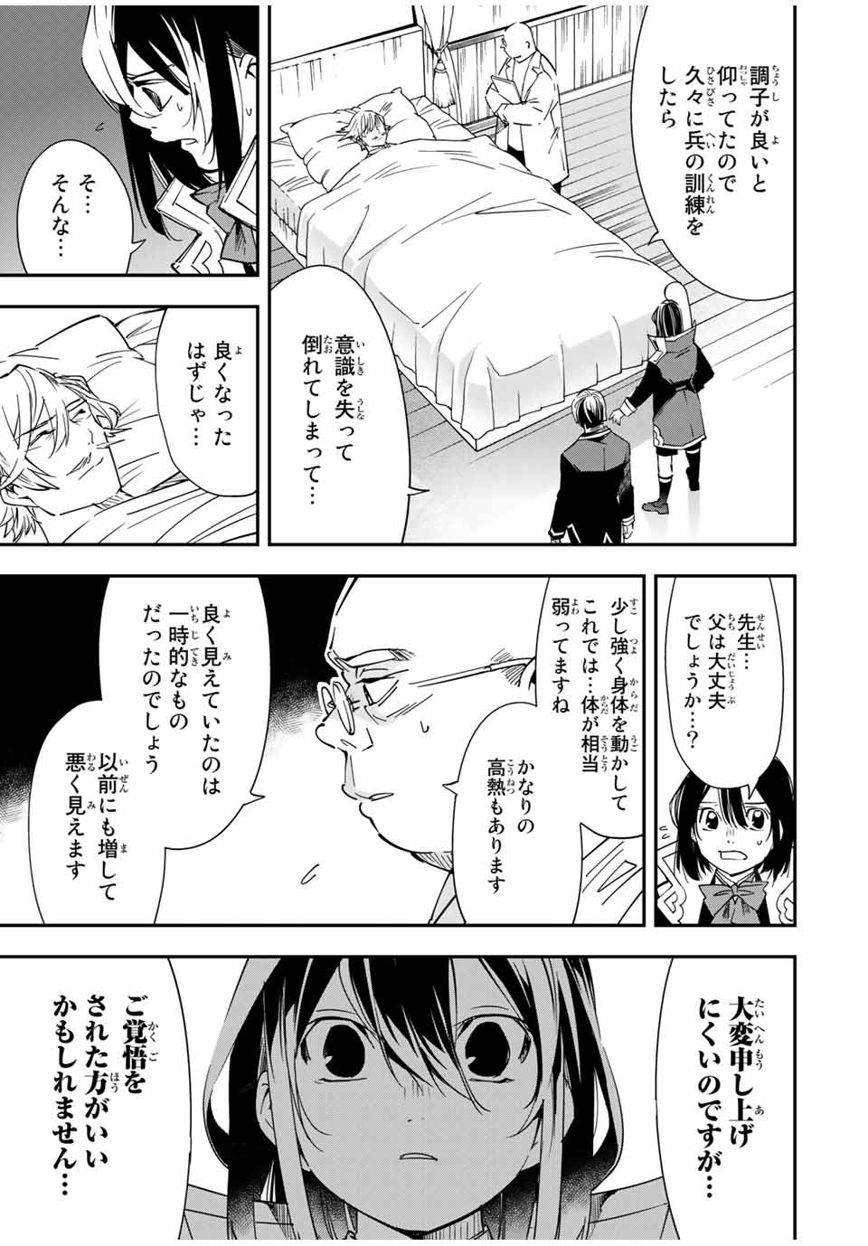 転生貴族 鑑定スキルで成り上がる ～弱小領地を受け継いだので、優秀な人材を増やしていたら、最強領地になってた～ - raw - 第23話 - https://jpee.aabb.to/JPEE/50855/dhai440stlh.jpg