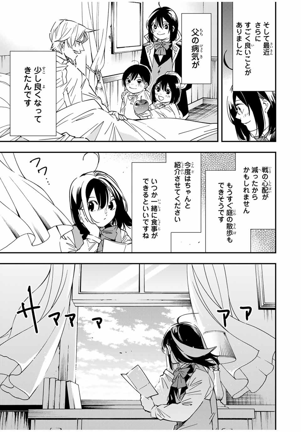 転生貴族 鑑定スキルで成り上がる ～弱小領地を受け継いだので、優秀な人材を増やしていたら、最強領地になってた～ - raw - 第23話 - https://jpee.aabb.to/JPEE/50855/iwsx2rnwftk.jpg