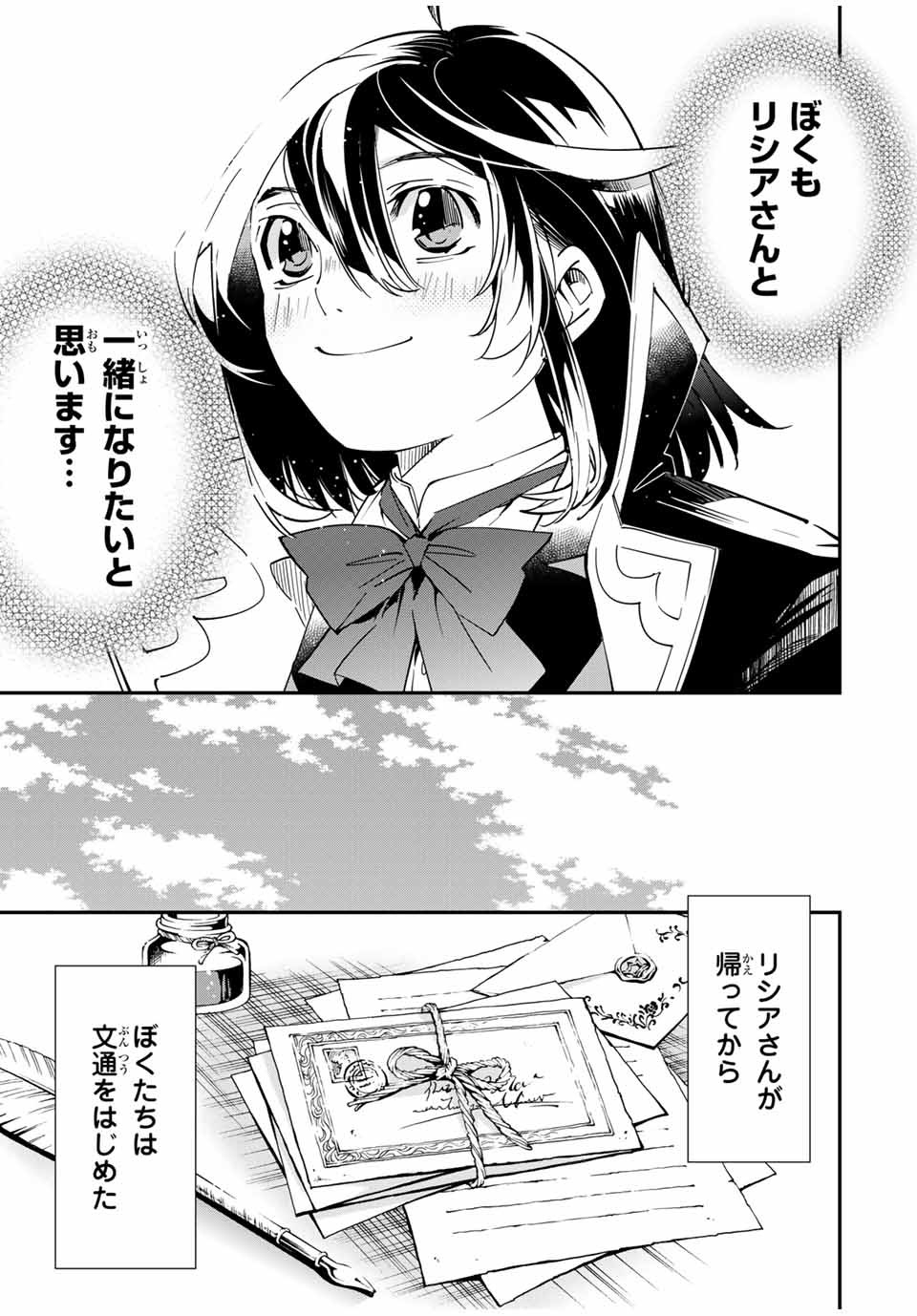 転生貴族 鑑定スキルで成り上がる ～弱小領地を受け継いだので、優秀な人材を増やしていたら、最強領地になってた～ - raw - 第23話 - https://jpee.aabb.to/JPEE/50855/nxntehj04bk.jpg