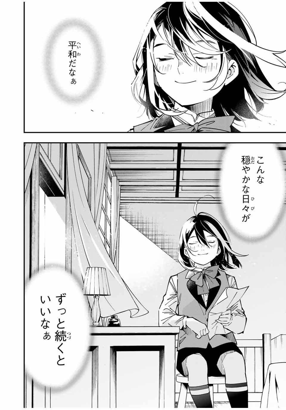 転生貴族 鑑定スキルで成り上がる ～弱小領地を受け継いだので、優秀な人材を増やしていたら、最強領地になってた～ - raw - 第23話 - https://jpee.aabb.to/JPEE/50855/xy5ny3ix3no.jpg