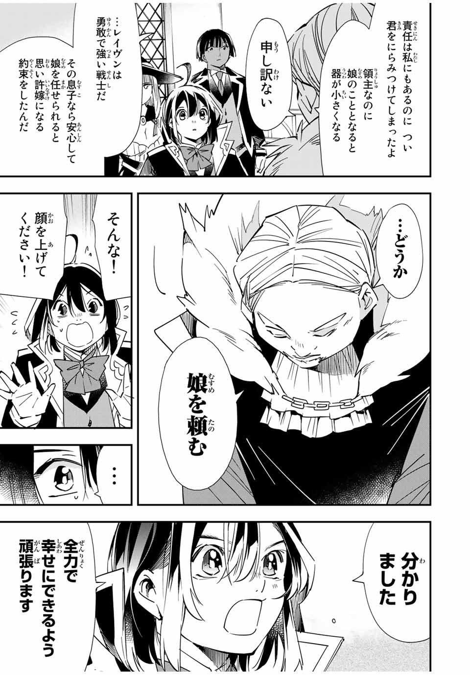 転生貴族 鑑定スキルで成り上がる ～弱小領地を受け継いだので、優秀な人材を増やしていたら、最強領地になってた～ - raw - 第25話 - https://jpee.aabb.to/JPEE/50857/3clmtgrc4ks.jpg