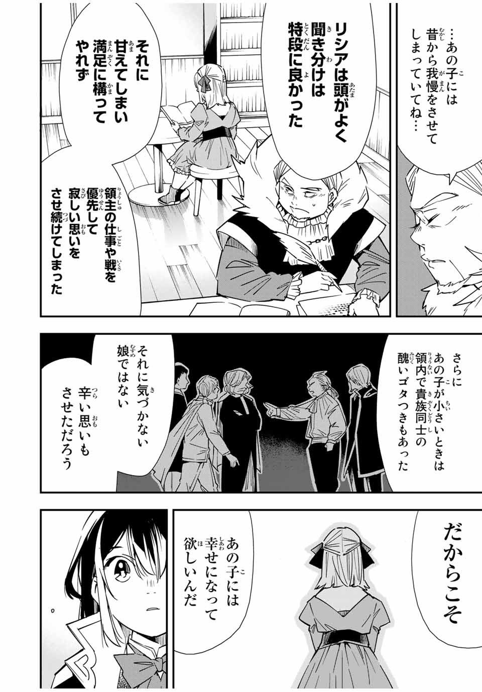 転生貴族 鑑定スキルで成り上がる ～弱小領地を受け継いだので、優秀な人材を増やしていたら、最強領地になってた～ - raw - 第25話 - https://jpee.aabb.to/JPEE/50857/5x31l4etisf.jpg