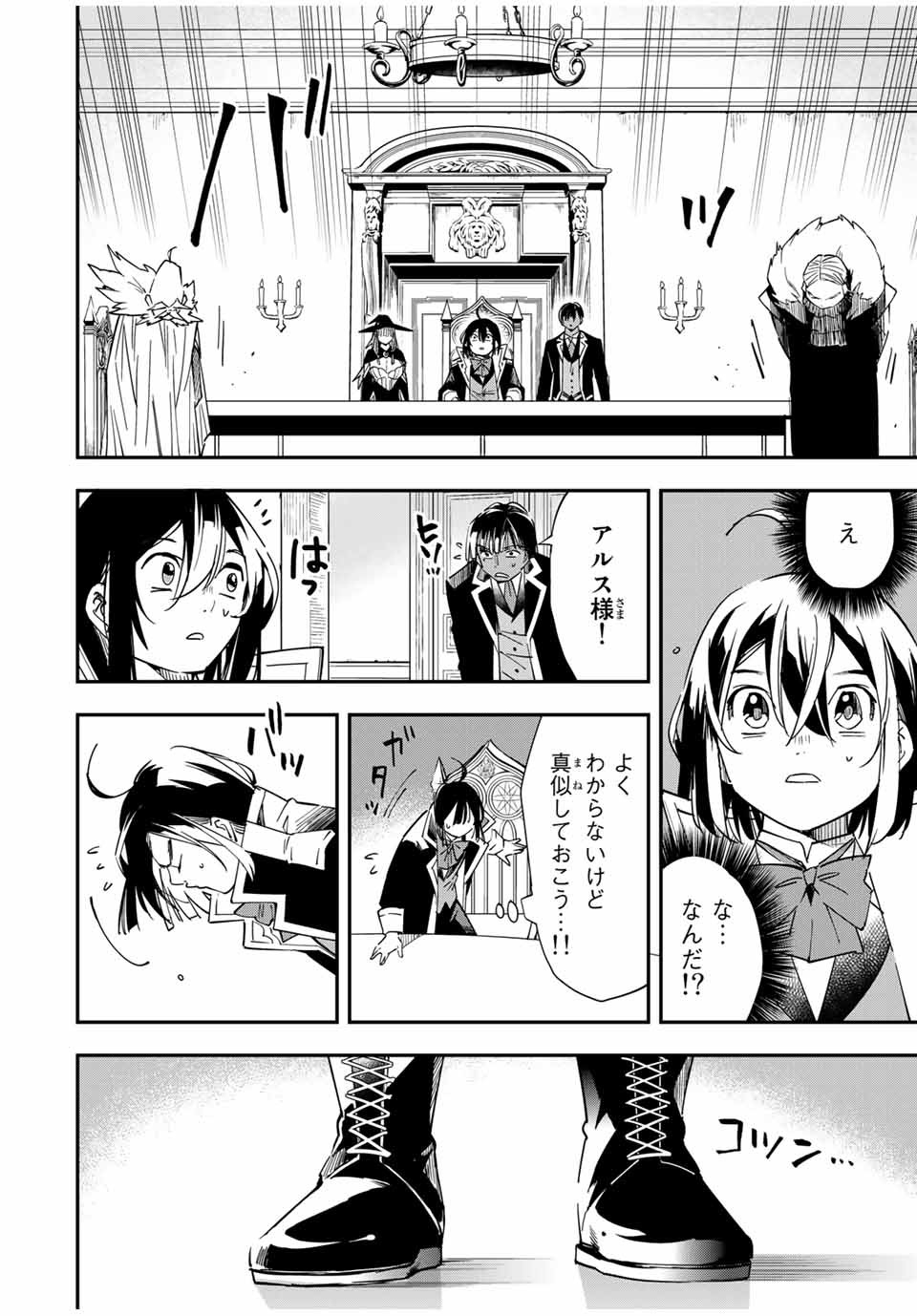 転生貴族 鑑定スキルで成り上がる ～弱小領地を受け継いだので、優秀な人材を増やしていたら、最強領地になってた～ - raw - 第25話 - https://jpee.aabb.to/JPEE/50857/fdvyjecx513.jpg