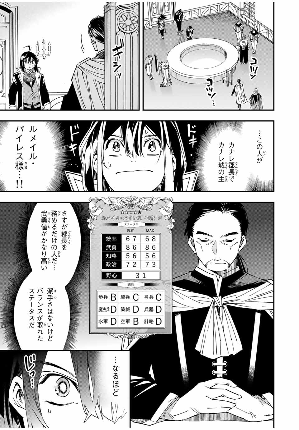 転生貴族 鑑定スキルで成り上がる ～弱小領地を受け継いだので、優秀な人材を増やしていたら、最強領地になってた～ - raw - 第25話 - https://jpee.aabb.to/JPEE/50857/fphkdtj3ogw.jpg