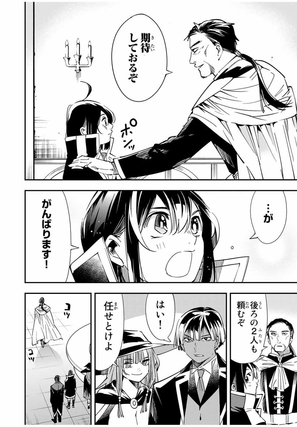転生貴族 鑑定スキルで成り上がる ～弱小領地を受け継いだので、優秀な人材を増やしていたら、最強領地になってた～ - raw - 第25話 - https://jpee.aabb.to/JPEE/50857/frmgykjipkb.jpg