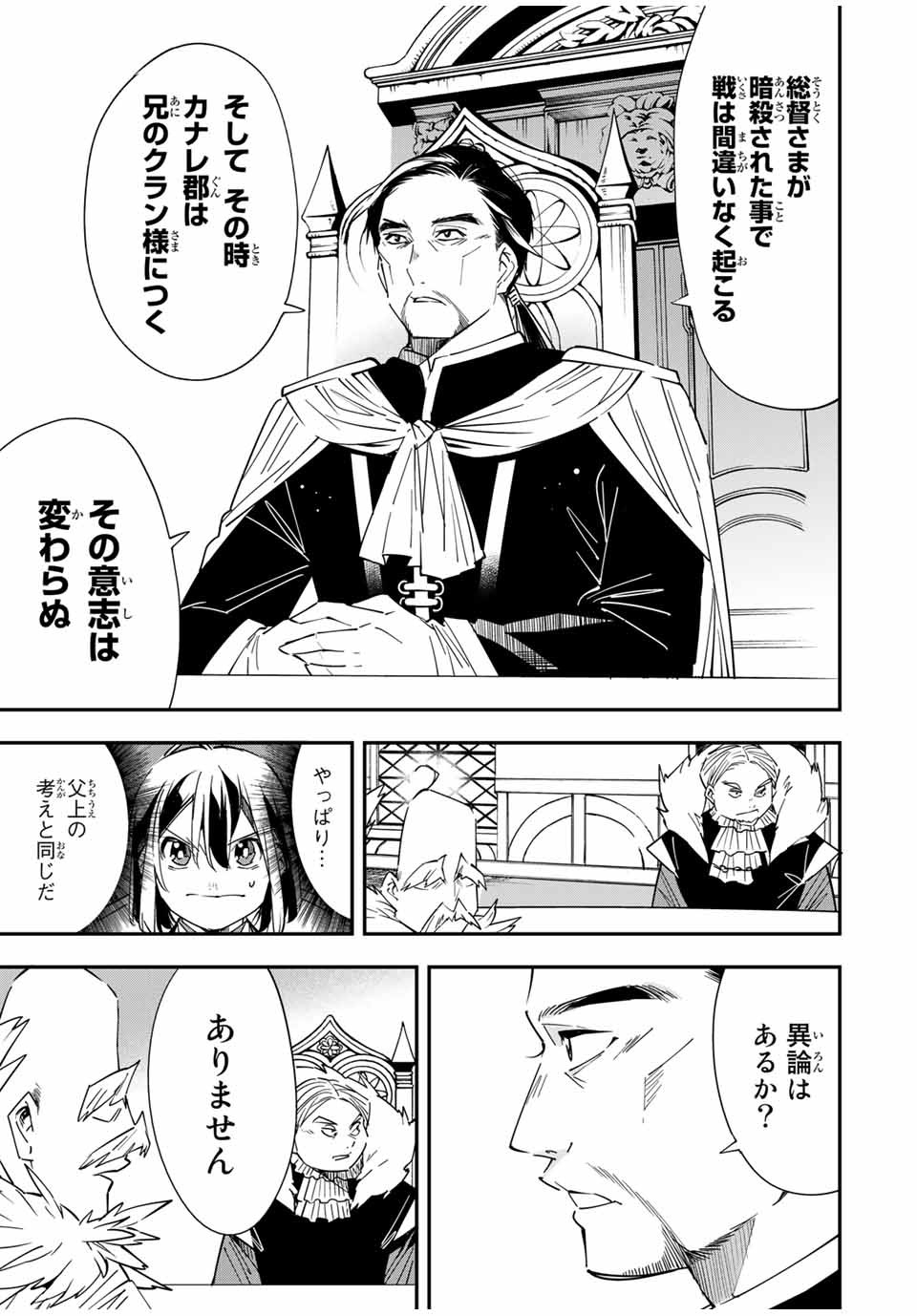 転生貴族 鑑定スキルで成り上がる ～弱小領地を受け継いだので、優秀な人材を増やしていたら、最強領地になってた～ - raw - 第25話 - https://jpee.aabb.to/JPEE/50857/gxljnwzc2ar.jpg