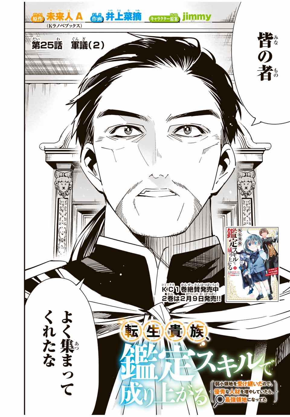 転生貴族 鑑定スキルで成り上がる ～弱小領地を受け継いだので、優秀な人材を増やしていたら、最強領地になってた～ - raw - 第25話 - https://jpee.aabb.to/JPEE/50857/j20vpq5l1a5.jpg