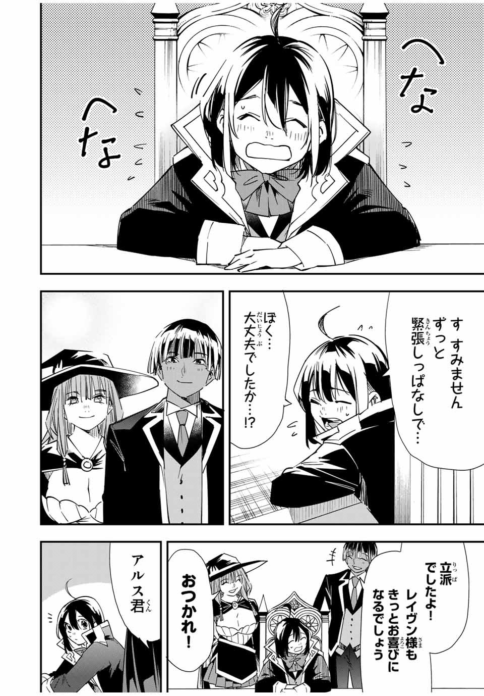 転生貴族 鑑定スキルで成り上がる ～弱小領地を受け継いだので、優秀な人材を増やしていたら、最強領地になってた～ - raw - 第25話 - https://jpee.aabb.to/JPEE/50857/kdpfytip1dn.jpg