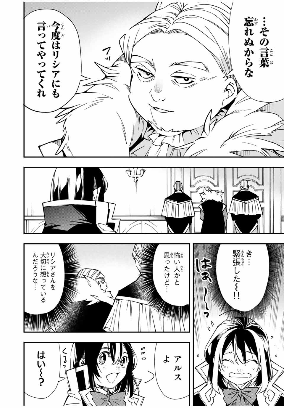 転生貴族 鑑定スキルで成り上がる ～弱小領地を受け継いだので、優秀な人材を増やしていたら、最強領地になってた～ - raw - 第25話 - https://jpee.aabb.to/JPEE/50857/ocoqgubedjm.jpg