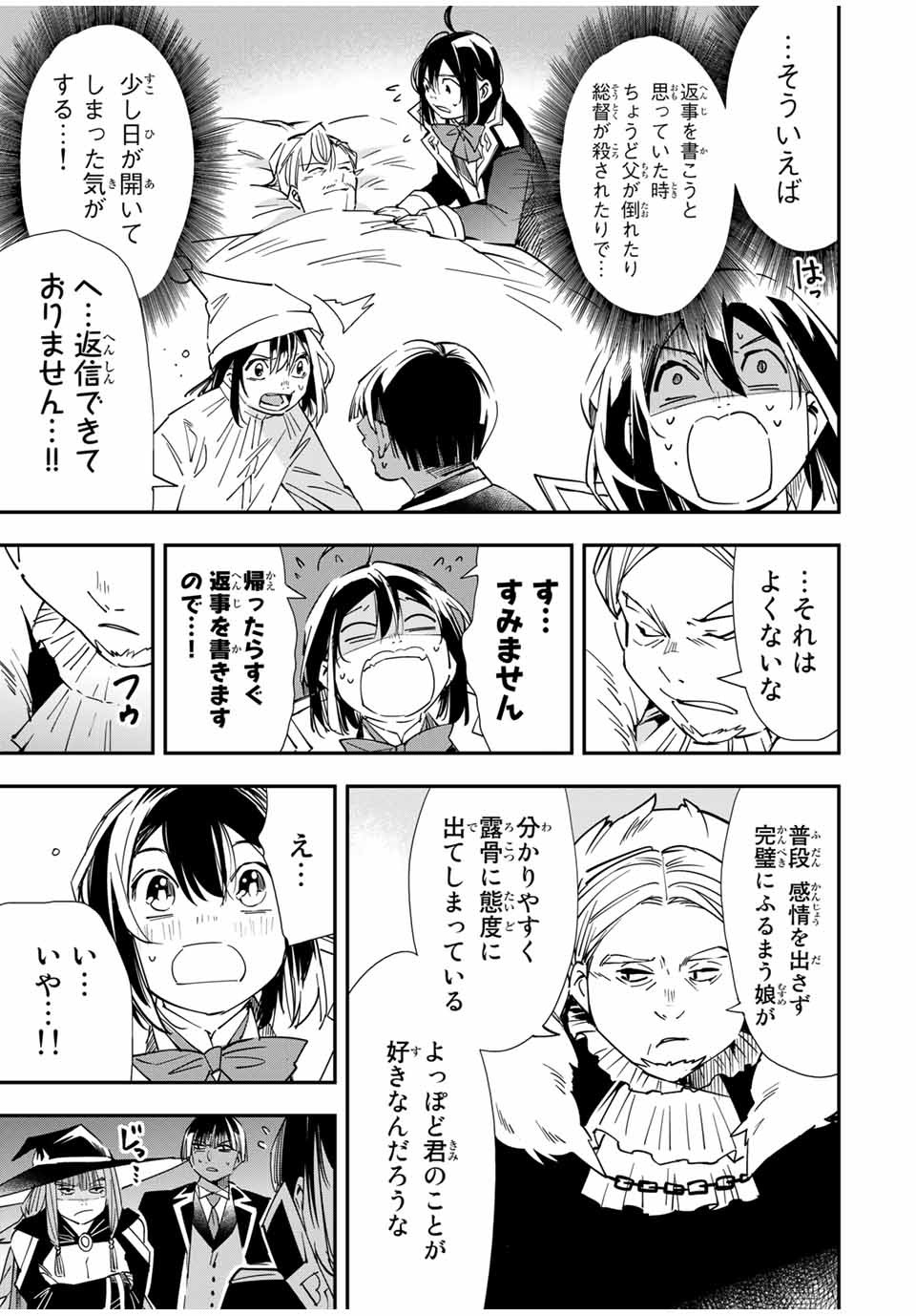 転生貴族 鑑定スキルで成り上がる ～弱小領地を受け継いだので、優秀な人材を増やしていたら、最強領地になってた～ - raw - 第25話 - https://jpee.aabb.to/JPEE/50857/odhrfend32y.jpg