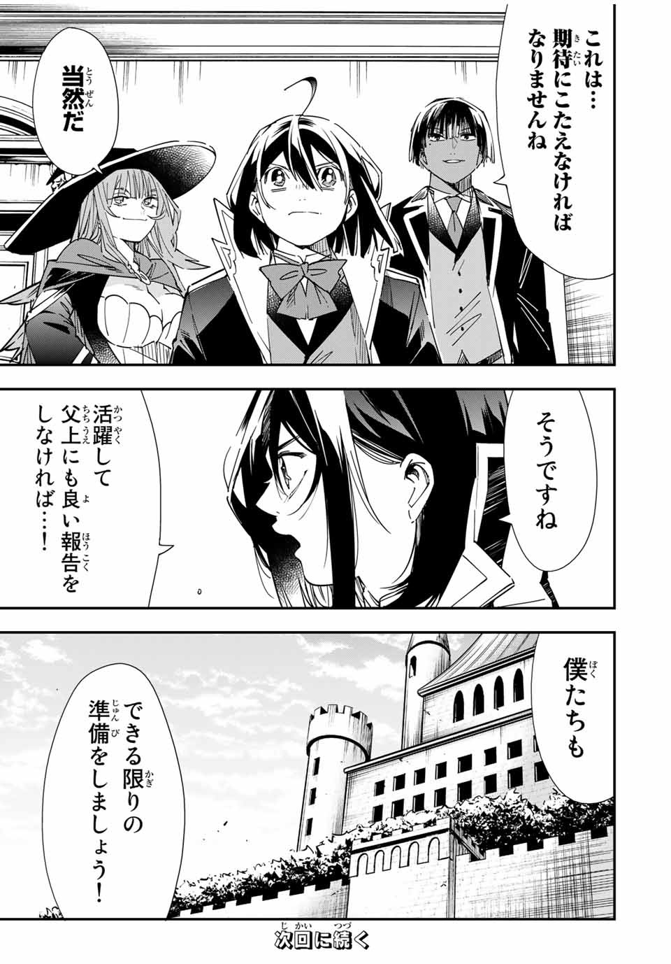 転生貴族 鑑定スキルで成り上がる ～弱小領地を受け継いだので、優秀な人材を増やしていたら、最強領地になってた～ - raw - 第25話 - https://jpee.aabb.to/JPEE/50857/pdby2obh2dv.jpg