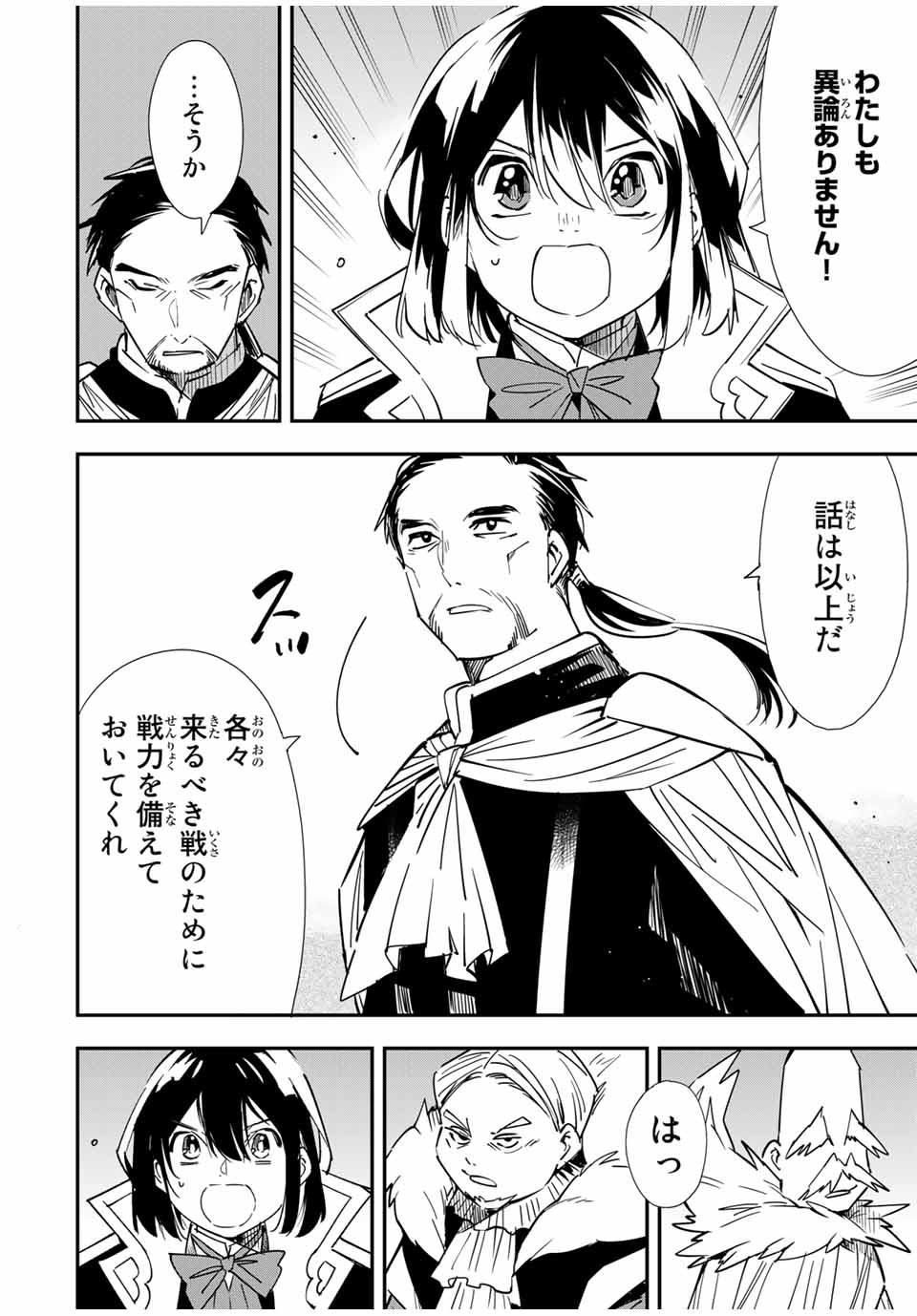 転生貴族 鑑定スキルで成り上がる ～弱小領地を受け継いだので、優秀な人材を増やしていたら、最強領地になってた～ - raw - 第25話 - https://jpee.aabb.to/JPEE/50857/rhb35qp32is.jpg