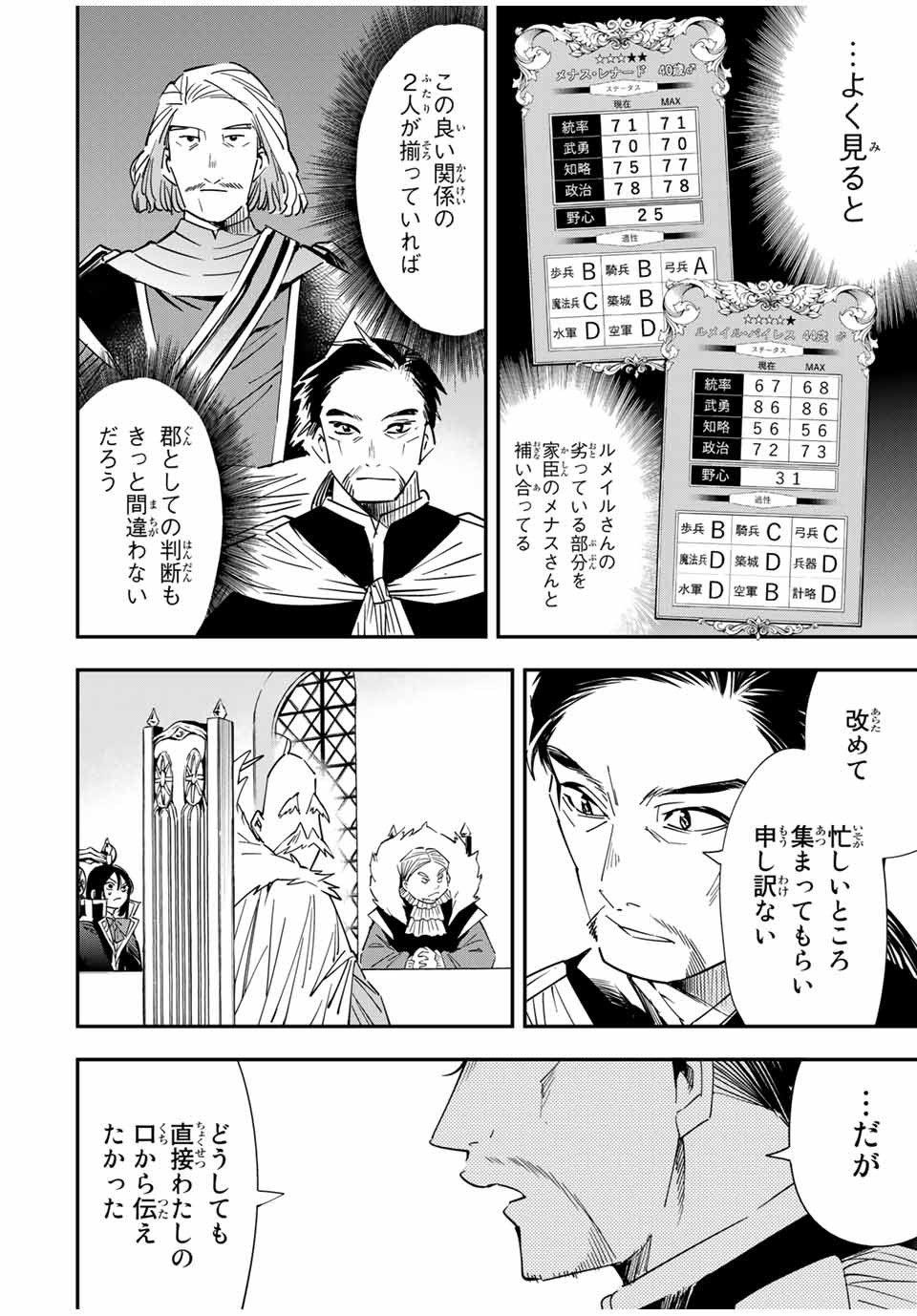 転生貴族 鑑定スキルで成り上がる ～弱小領地を受け継いだので、優秀な人材を増やしていたら、最強領地になってた～ - raw - 第25話 - https://jpee.aabb.to/JPEE/50857/t0524frg5gy.jpg