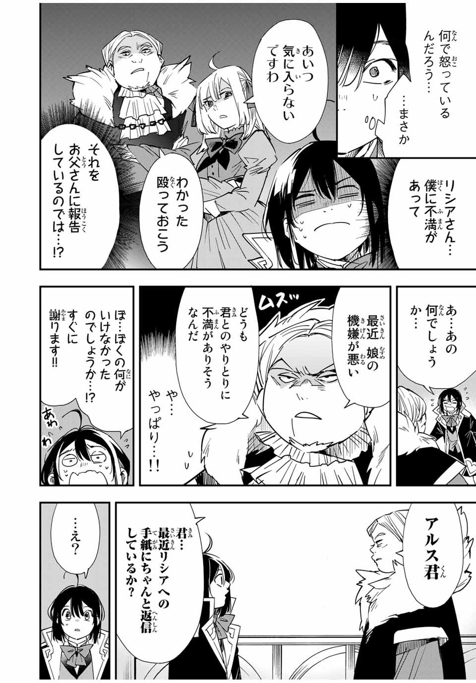 転生貴族 鑑定スキルで成り上がる ～弱小領地を受け継いだので、優秀な人材を増やしていたら、最強領地になってた～ - raw - 第25話 - https://jpee.aabb.to/JPEE/50857/ungvct5xfxi.jpg