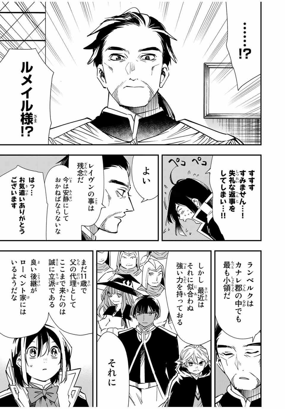 転生貴族 鑑定スキルで成り上がる ～弱小領地を受け継いだので、優秀な人材を増やしていたら、最強領地になってた～ - raw - 第25話 - https://jpee.aabb.to/JPEE/50857/wjdc1iyyqpy.jpg