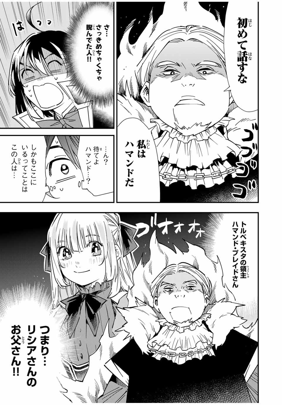 転生貴族 鑑定スキルで成り上がる ～弱小領地を受け継いだので、優秀な人材を増やしていたら、最強領地になってた～ - raw - 第25話 - https://jpee.aabb.to/JPEE/50857/zlmp3hxxi45.jpg