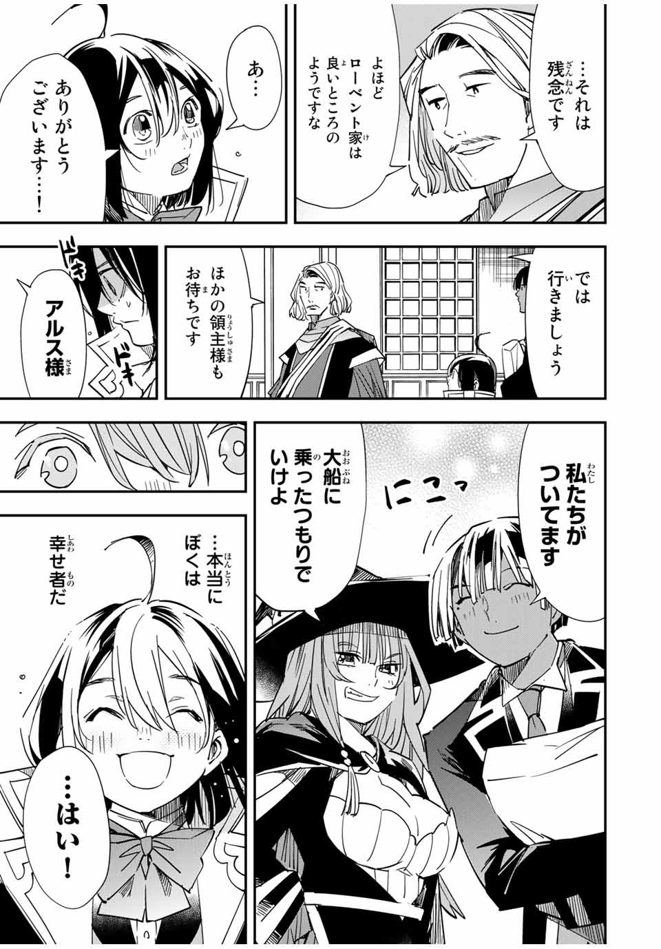 転生貴族 鑑定スキルで成り上がる ～弱小領地を受け継いだので、優秀な人材を増やしていたら、最強領地になってた～ - raw - 第24話 - https://jpee.aabb.to/JPEE/50859/0igfloxmfvh.jpg