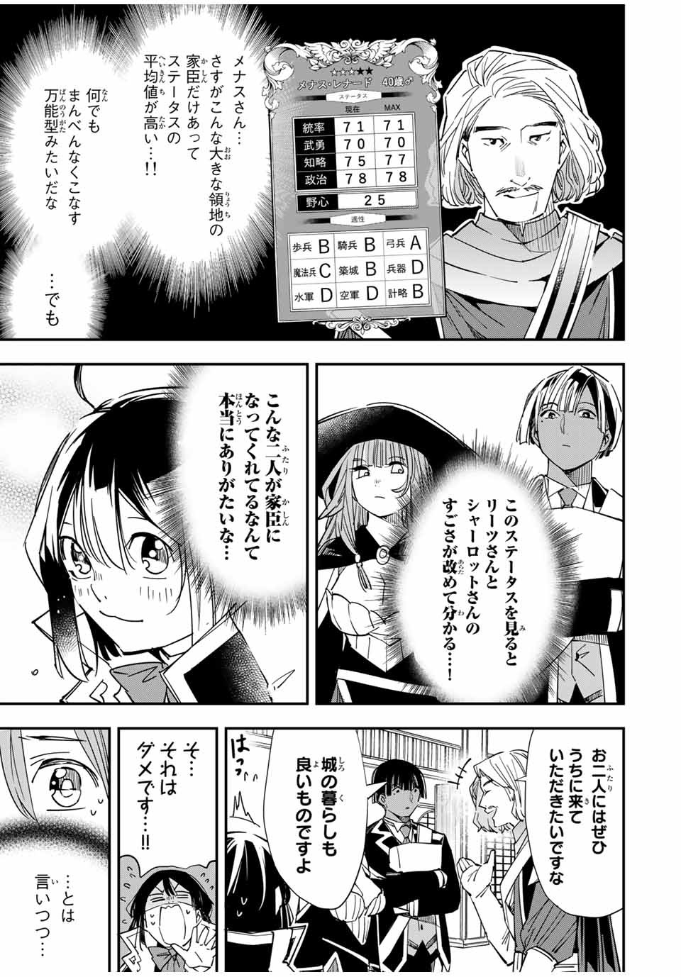 転生貴族 鑑定スキルで成り上がる ～弱小領地を受け継いだので、優秀な人材を増やしていたら、最強領地になってた～ - raw - 第24話 - https://jpee.aabb.to/JPEE/50859/4y1nerawppt.jpg