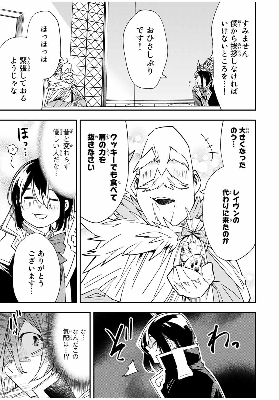 転生貴族 鑑定スキルで成り上がる ～弱小領地を受け継いだので、優秀な人材を増やしていたら、最強領地になってた～ - raw - 第24話 - https://jpee.aabb.to/JPEE/50859/jjf40evjpf0.jpg