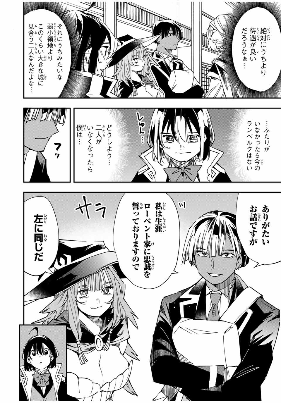転生貴族 鑑定スキルで成り上がる ～弱小領地を受け継いだので、優秀な人材を増やしていたら、最強領地になってた～ - raw - 第24話 - https://jpee.aabb.to/JPEE/50859/l0otekkex31.jpg