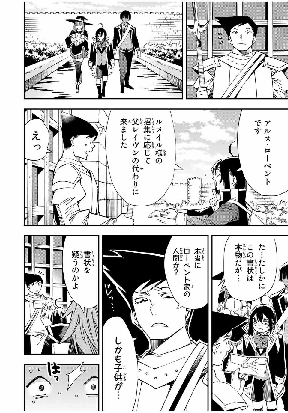 転生貴族 鑑定スキルで成り上がる ～弱小領地を受け継いだので、優秀な人材を増やしていたら、最強領地になってた～ - raw - 第24話 - https://jpee.aabb.to/JPEE/50859/lkhfj33qwnx.jpg
