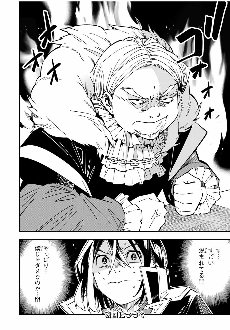 転生貴族 鑑定スキルで成り上がる ～弱小領地を受け継いだので、優秀な人材を増やしていたら、最強領地になってた～ - raw - 第24話 - https://jpee.aabb.to/JPEE/50859/mzl3b1a4klj.jpg