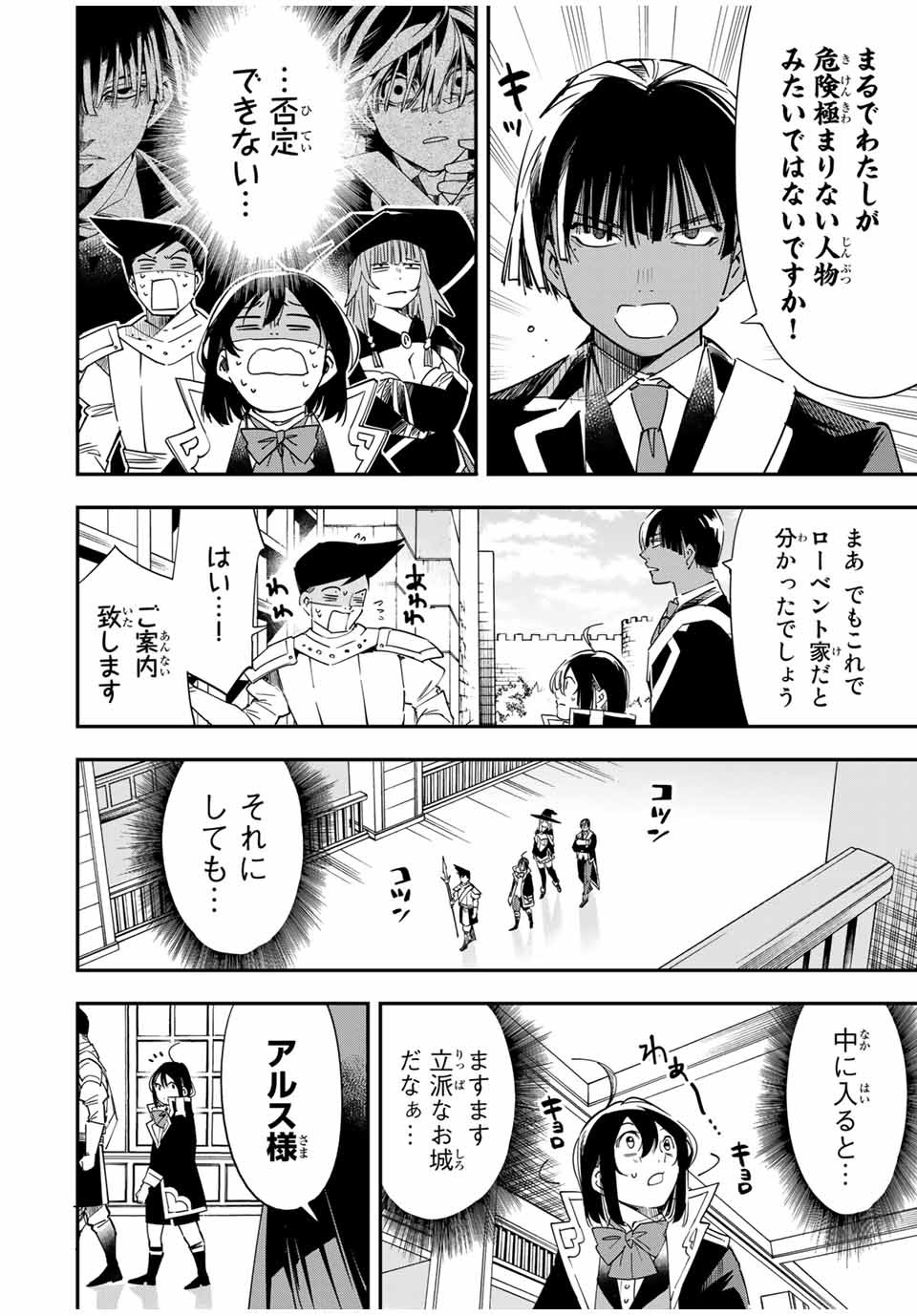 転生貴族 鑑定スキルで成り上がる ～弱小領地を受け継いだので、優秀な人材を増やしていたら、最強領地になってた～ - raw - 第24話 - https://jpee.aabb.to/JPEE/50859/oerdgr2nnxi.jpg