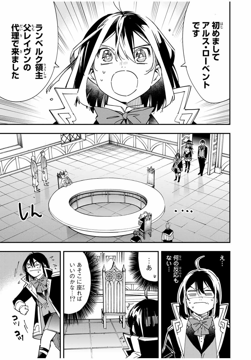 転生貴族 鑑定スキルで成り上がる ～弱小領地を受け継いだので、優秀な人材を増やしていたら、最強領地になってた～ - raw - 第24話 - https://jpee.aabb.to/JPEE/50859/p0xqs1rkib1.jpg