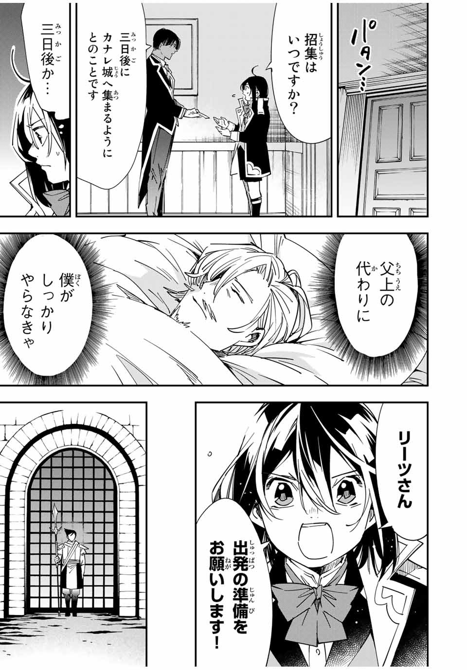 転生貴族 鑑定スキルで成り上がる ～弱小領地を受け継いだので、優秀な人材を増やしていたら、最強領地になってた～ - raw - 第24話 - https://jpee.aabb.to/JPEE/50859/pnr0mswwj4c.jpg
