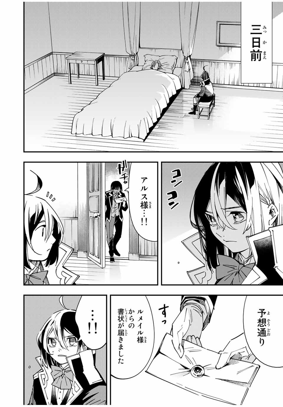 転生貴族 鑑定スキルで成り上がる ～弱小領地を受け継いだので、優秀な人材を増やしていたら、最強領地になってた～ - raw - 第24話 - https://jpee.aabb.to/JPEE/50859/pns1ivyaj00.jpg