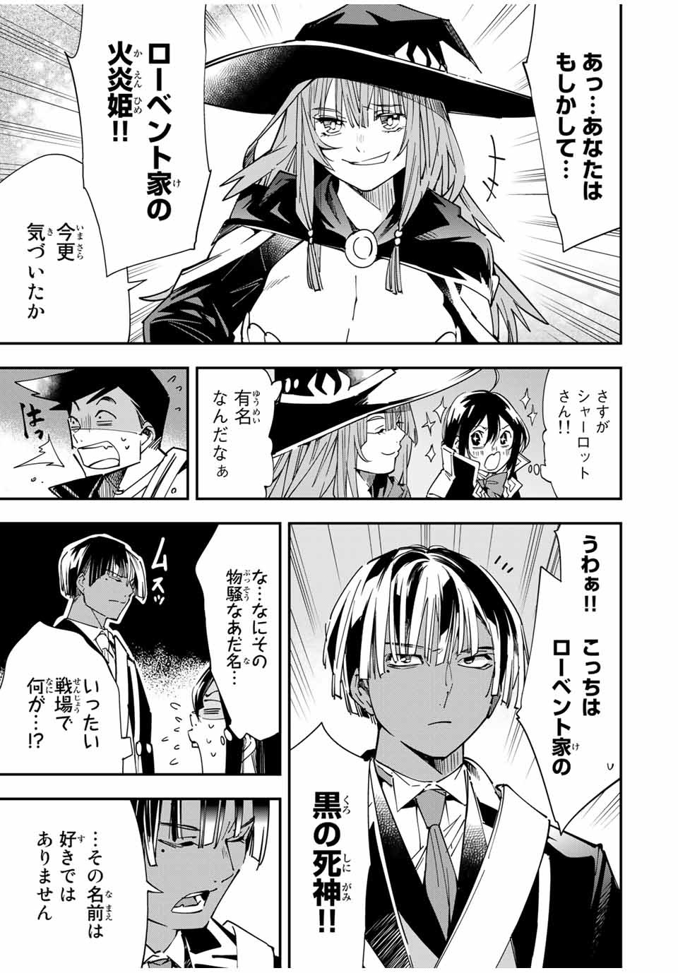 転生貴族 鑑定スキルで成り上がる ～弱小領地を受け継いだので、優秀な人材を増やしていたら、最強領地になってた～ - raw - 第24話 - https://jpee.aabb.to/JPEE/50859/siejqaf3kjf.jpg