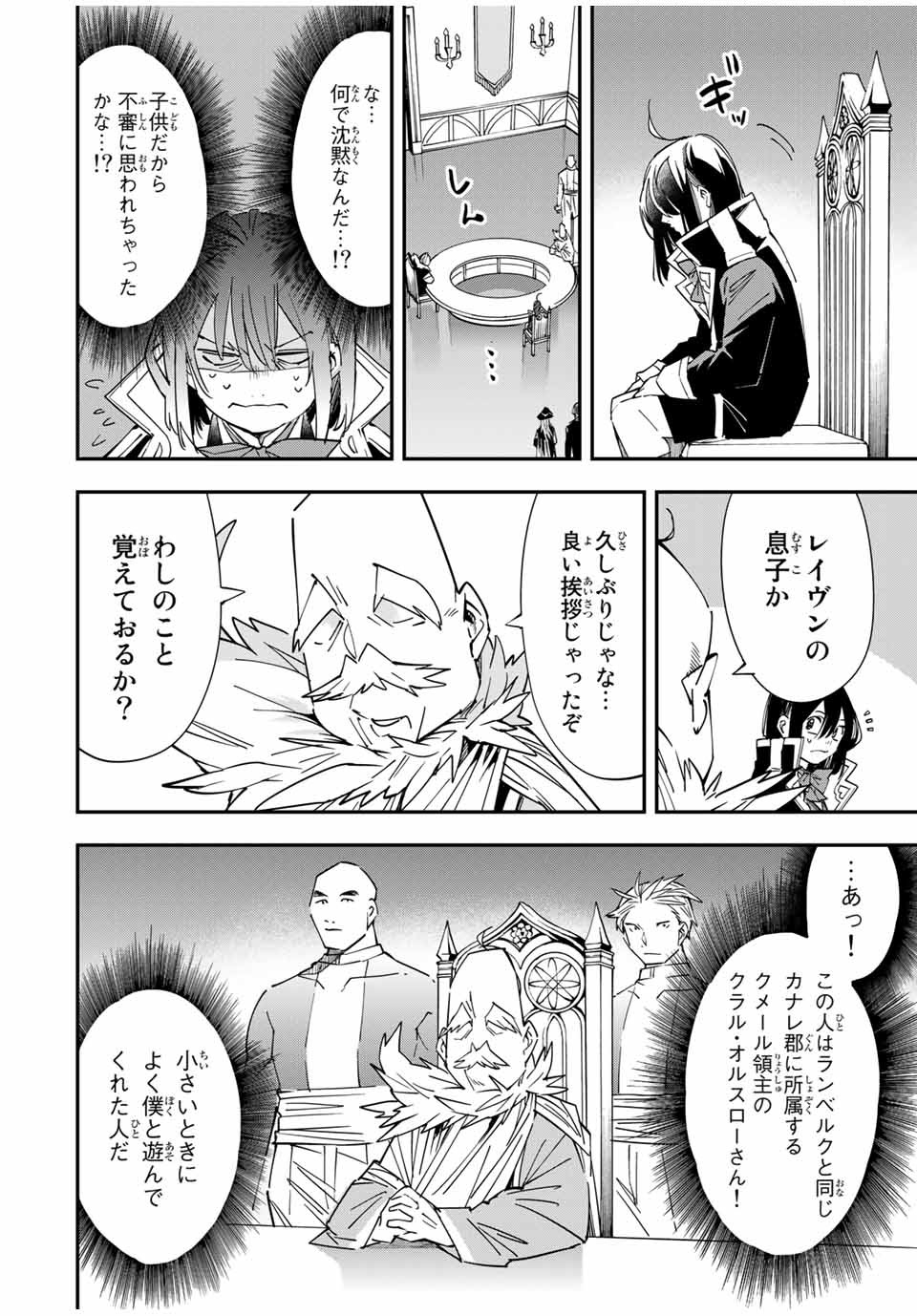 転生貴族 鑑定スキルで成り上がる ～弱小領地を受け継いだので、優秀な人材を増やしていたら、最強領地になってた～ - raw - 第24話 - https://jpee.aabb.to/JPEE/50859/slzhn1xd2vu.jpg