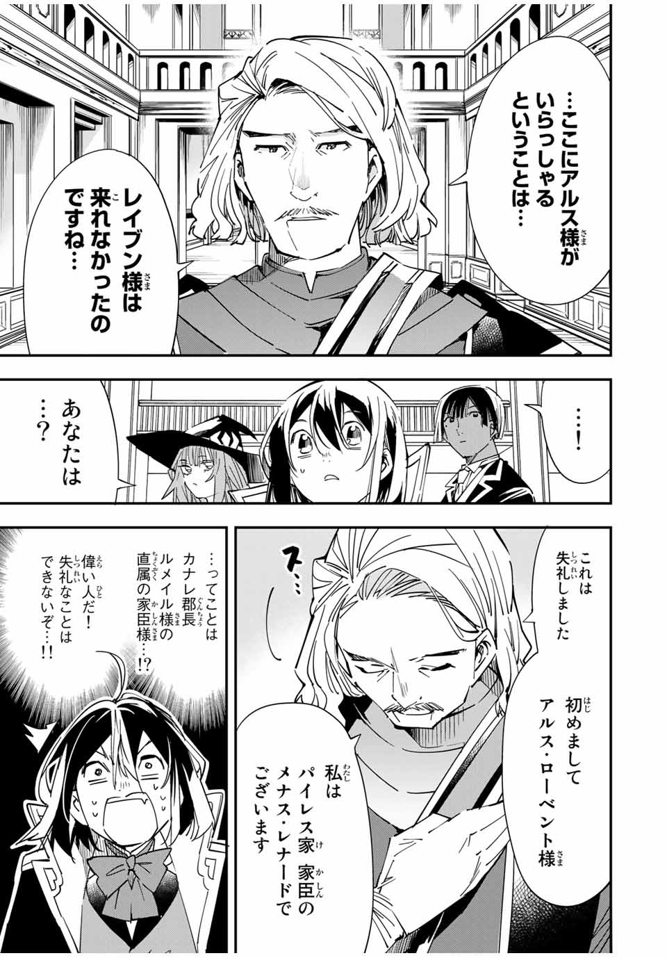 転生貴族 鑑定スキルで成り上がる ～弱小領地を受け継いだので、優秀な人材を増やしていたら、最強領地になってた～ - raw - 第24話 - https://jpee.aabb.to/JPEE/50859/sqcpftbp51o.jpg