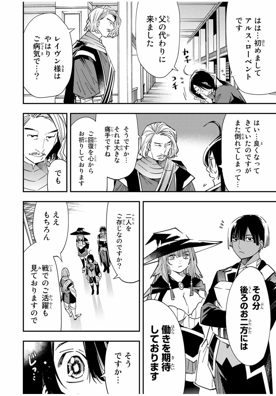 転生貴族 鑑定スキルで成り上がる ～弱小領地を受け継いだので、優秀な人材を増やしていたら、最強領地になってた～ - raw - 第24話 - https://jpee.aabb.to/JPEE/50859/su4ixjgdq4k.jpg