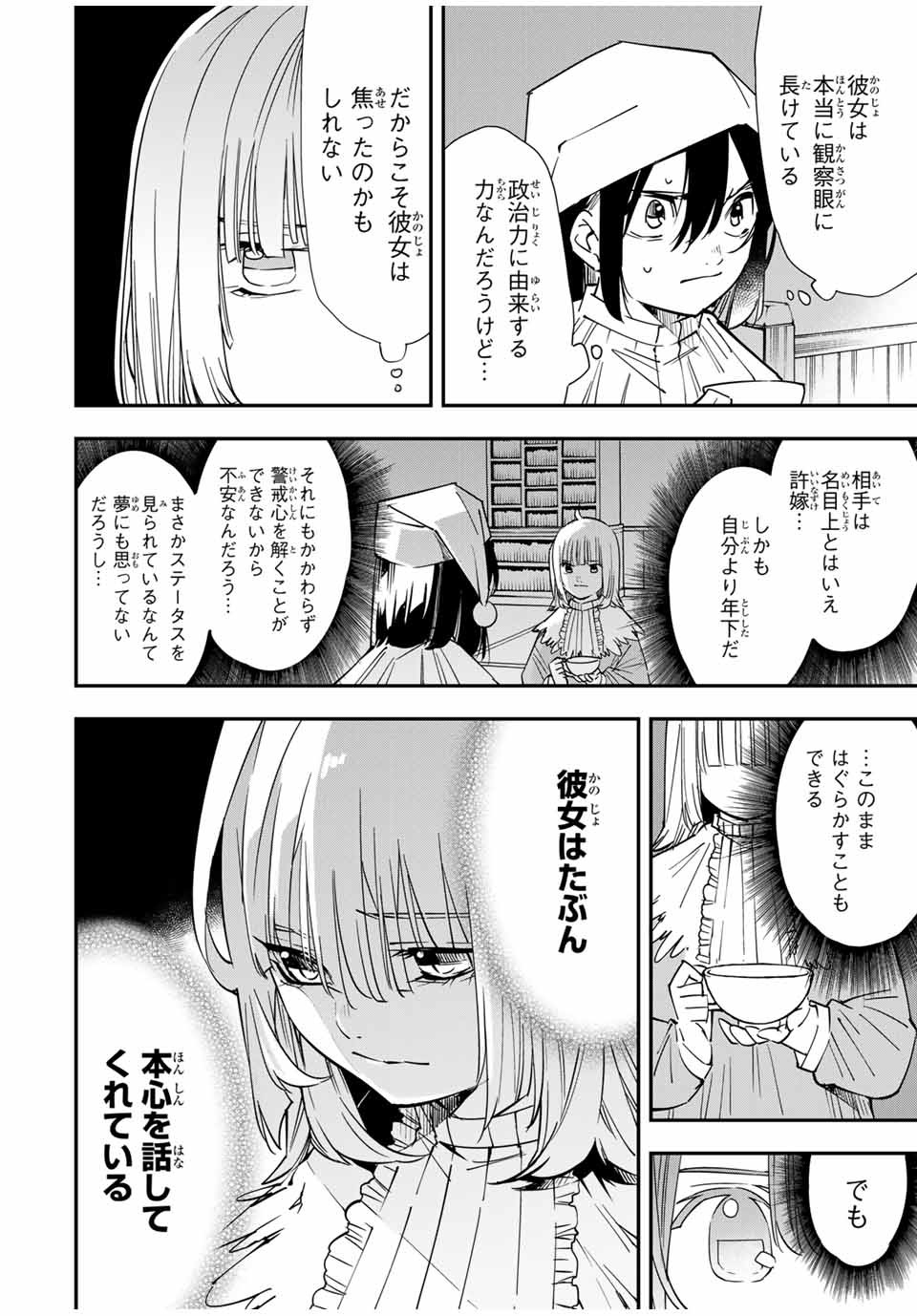 転生貴族 鑑定スキルで成り上がる ～弱小領地を受け継いだので、優秀な人材を増やしていたら、最強領地になってた～ - raw - 第21話 - https://jpee.aabb.to/JPEE/50861/0zbrck0pfgh.jpg