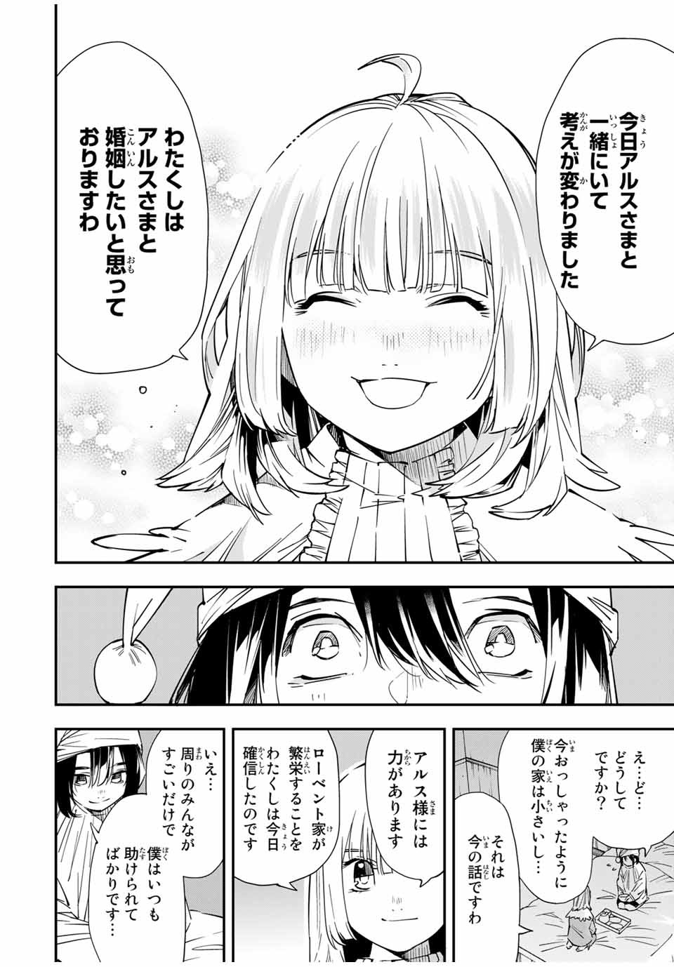 転生貴族 鑑定スキルで成り上がる ～弱小領地を受け継いだので、優秀な人材を増やしていたら、最強領地になってた～ - raw - 第21話 - https://jpee.aabb.to/JPEE/50861/1usfrwitjht.jpg