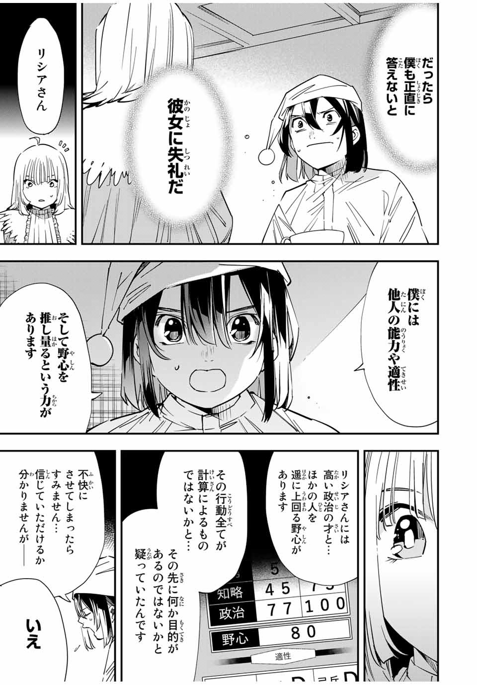 転生貴族 鑑定スキルで成り上がる ～弱小領地を受け継いだので、優秀な人材を増やしていたら、最強領地になってた～ - raw - 第21話 - https://jpee.aabb.to/JPEE/50861/avycdfewlzd.jpg