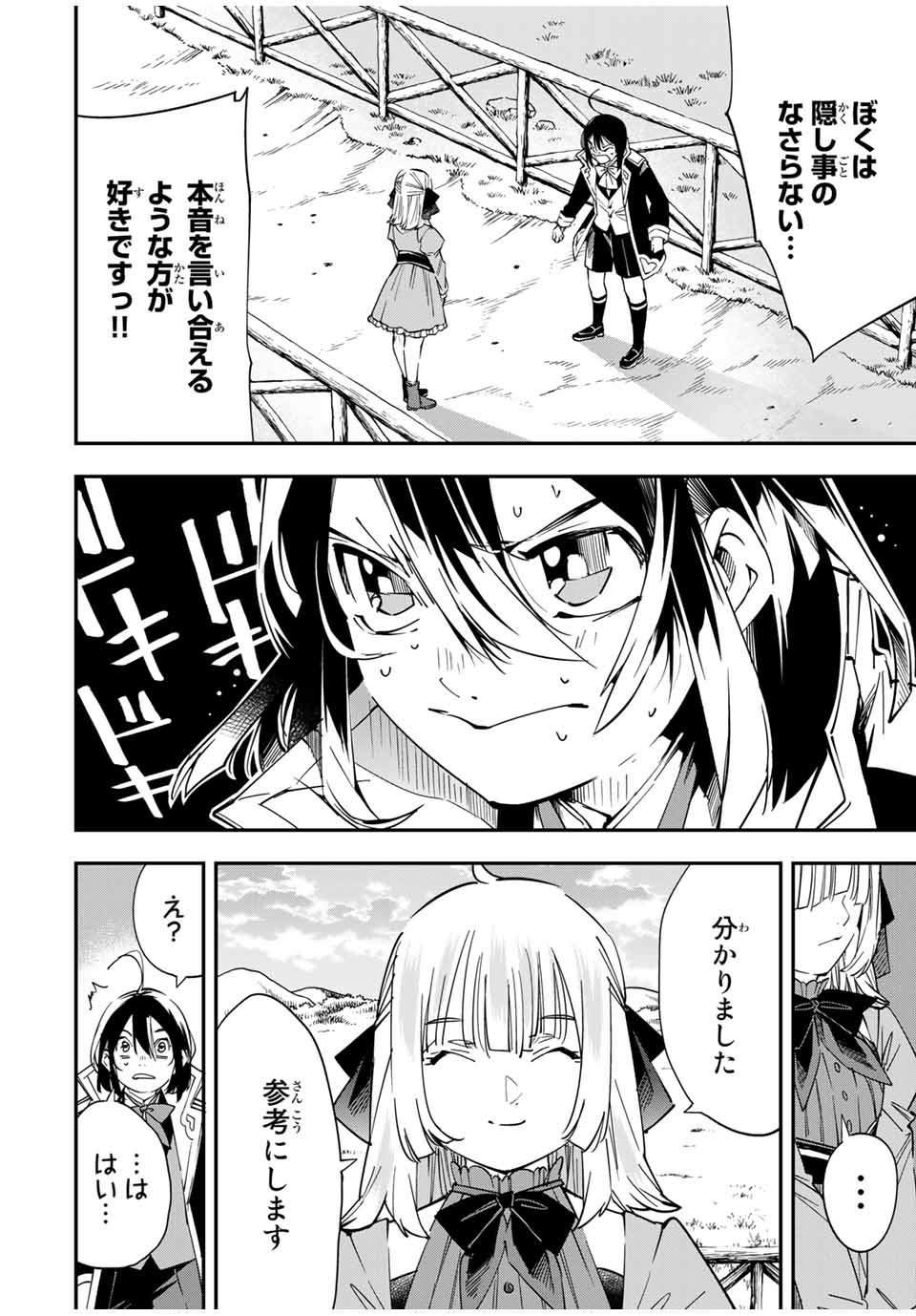 転生貴族 鑑定スキルで成り上がる ～弱小領地を受け継いだので、優秀な人材を増やしていたら、最強領地になってた～ - raw - 第21話 - https://jpee.aabb.to/JPEE/50861/bswxgtmb5lr.jpg
