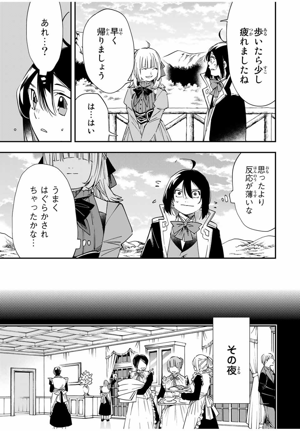 転生貴族 鑑定スキルで成り上がる ～弱小領地を受け継いだので、優秀な人材を増やしていたら、最強領地になってた～ - raw - 第21話 - https://jpee.aabb.to/JPEE/50861/fiqz5drhzdy.jpg