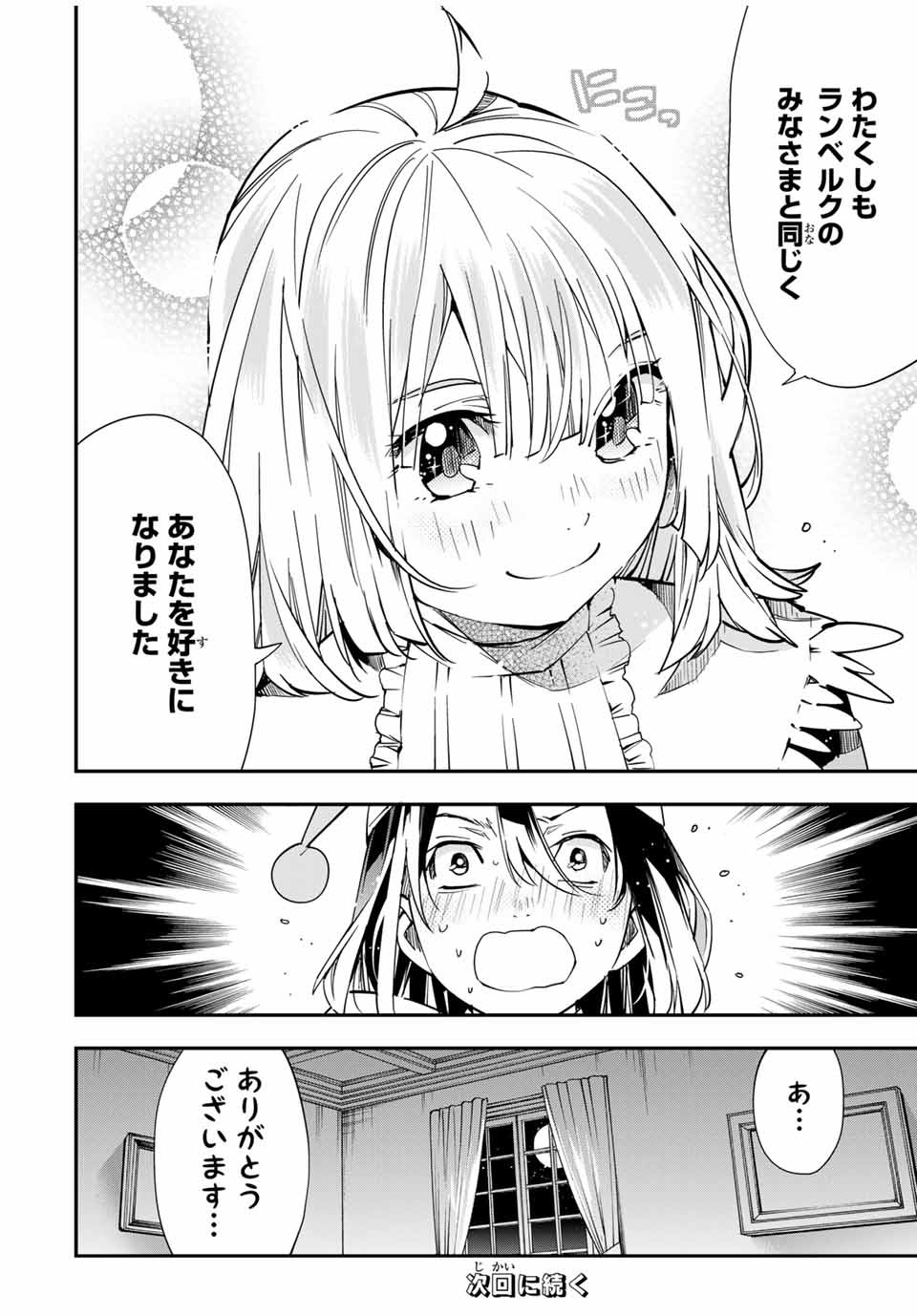 転生貴族 鑑定スキルで成り上がる ～弱小領地を受け継いだので、優秀な人材を増やしていたら、最強領地になってた～ - raw - 第21話 - https://jpee.aabb.to/JPEE/50861/iffiwsjmsjz.jpg