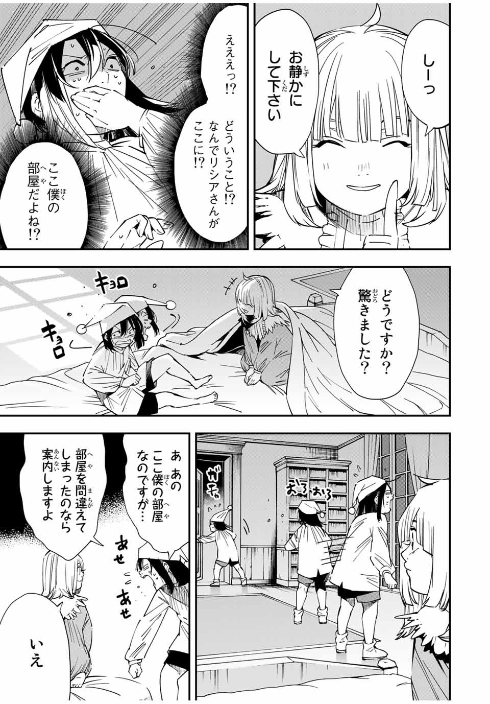転生貴族 鑑定スキルで成り上がる ～弱小領地を受け継いだので、優秀な人材を増やしていたら、最強領地になってた～ - raw - 第21話 - https://jpee.aabb.to/JPEE/50861/lajq3zpcwjk.jpg